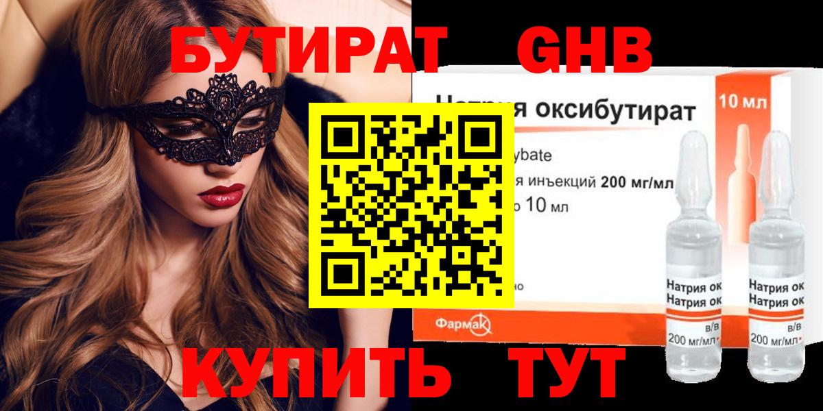 Семёнов  Бутират BDO  БУТИРАТ  Вход с VPN 