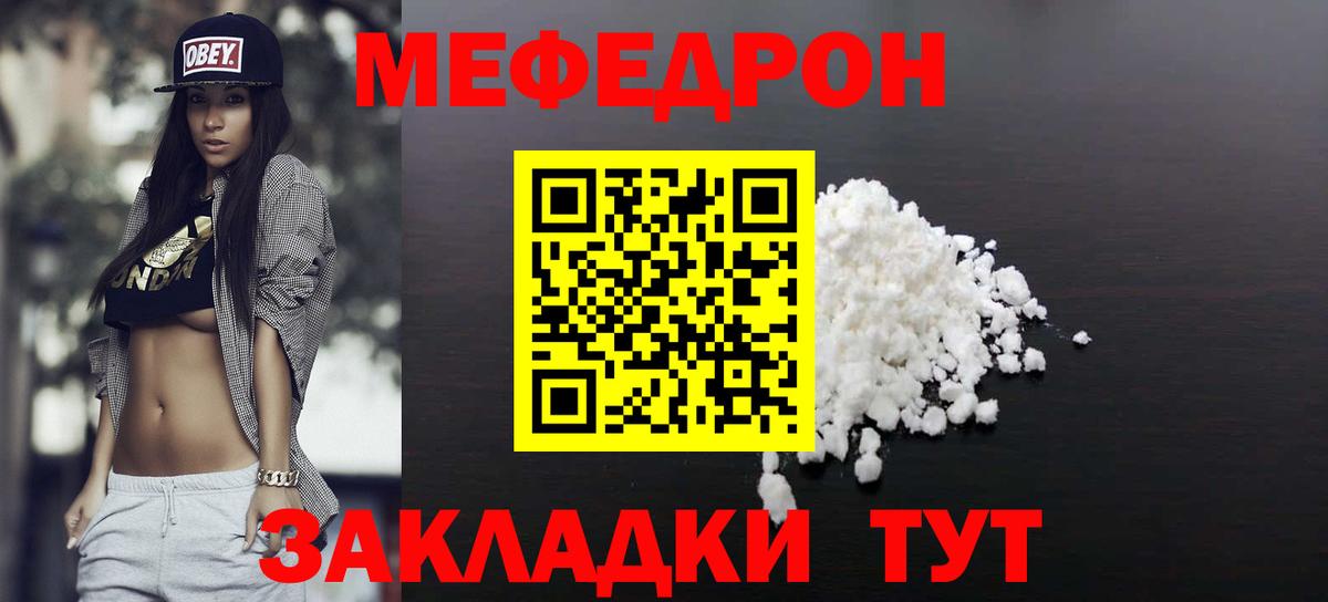 МЯУ-МЯУ  Вход с VPN  МЯУ-МЯУ  Семёнов  Меф мука  МЕФ кристаллы 