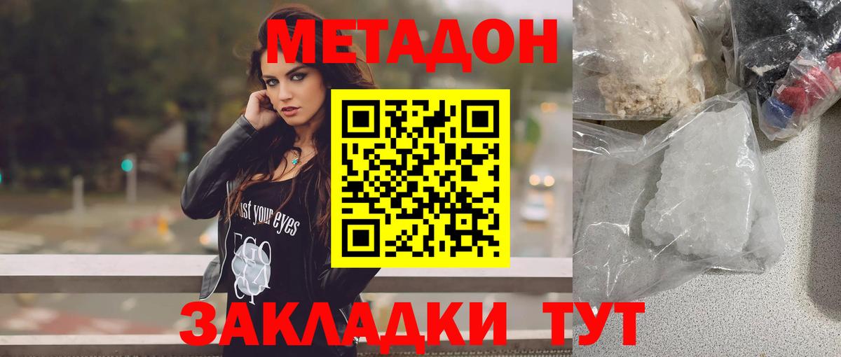 МЕТАДОН кристалл Семёнов