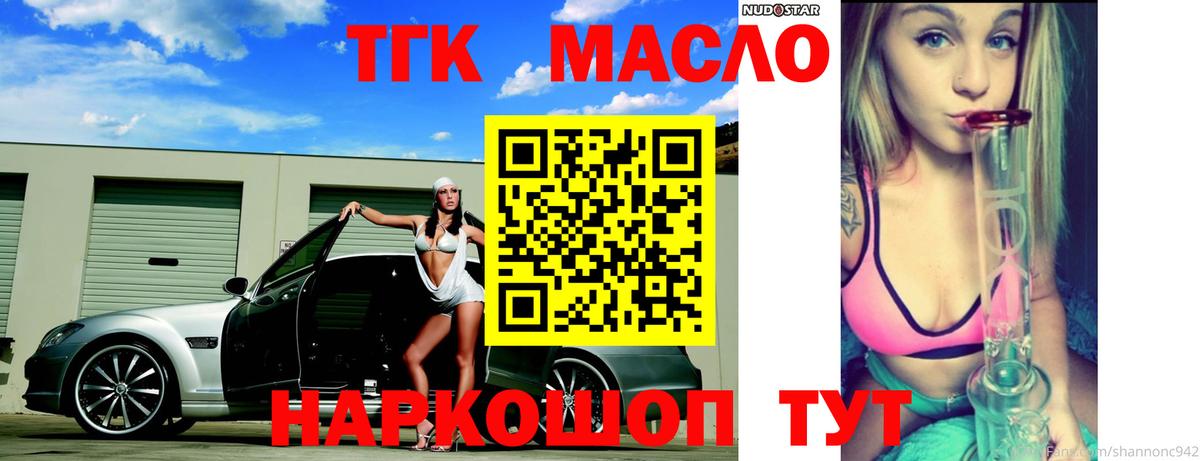 Дистиллят ТГК THC oil  Вход с VPN  Семёнов 