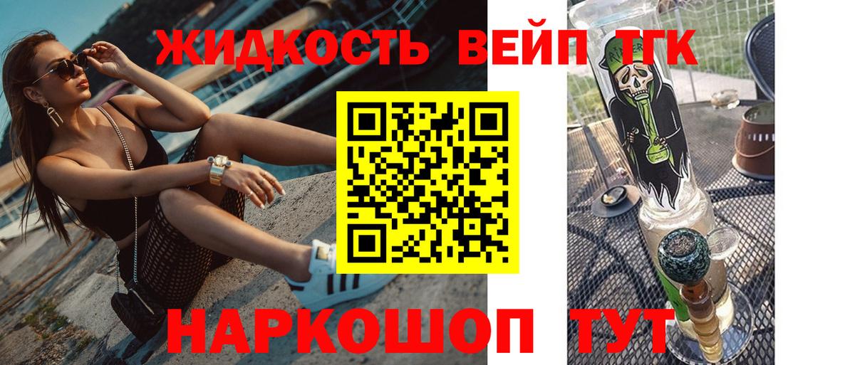 ТГК жижа Семёнов